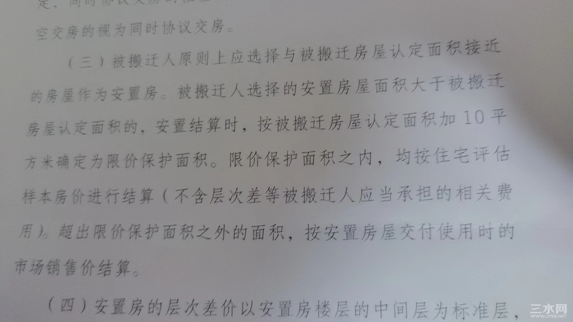 拆迁前的告知.jpg