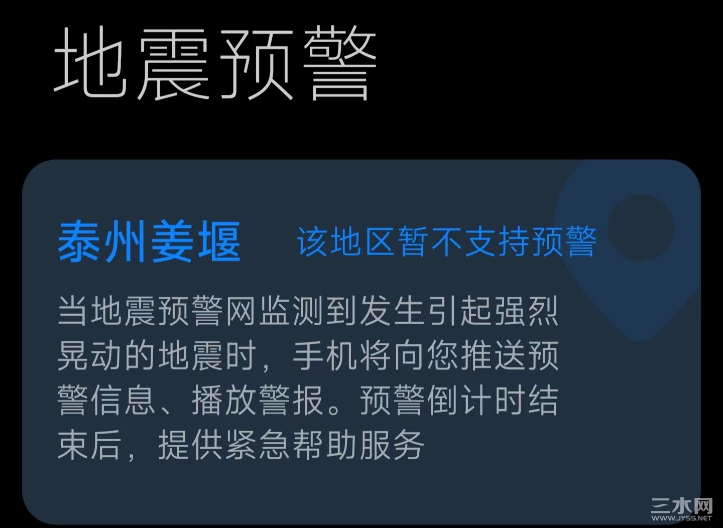 地震.jpg