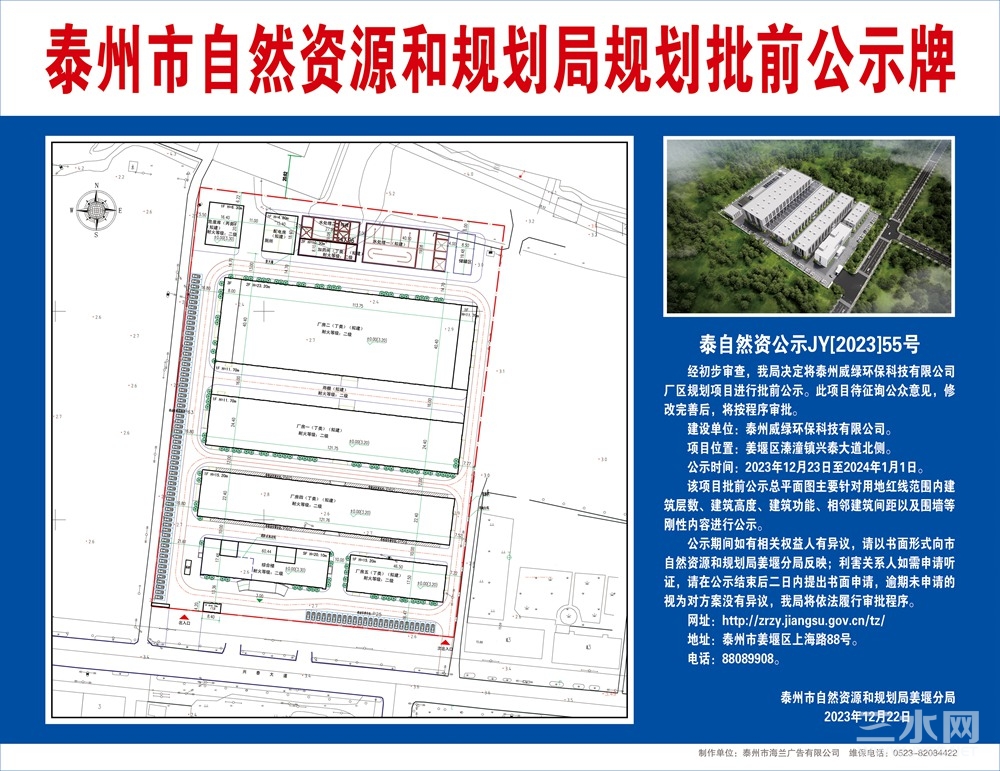 12-22-自规局姜堰分局批前公示55-泰州威绿环保科技有限公司厂区规划-2_副本.jpg