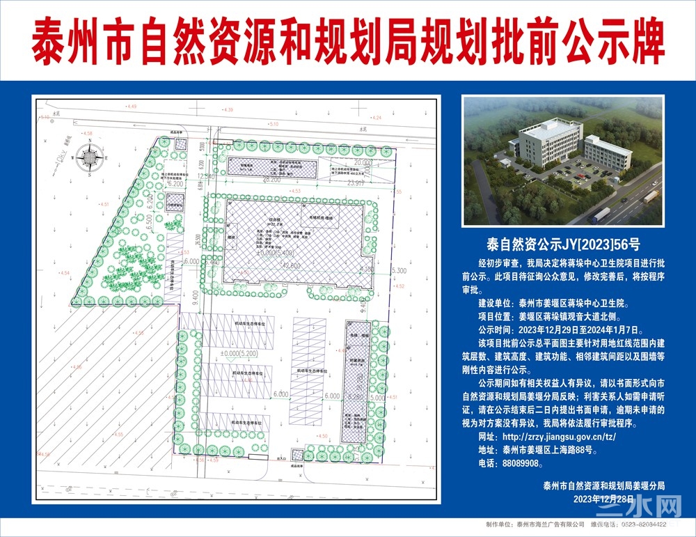 12-28-自规局姜堰分局批前公示56-蒋垛中心卫生院-2_副本.jpg