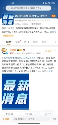 Screenshot_2024-01-17-11-57-18-291_com.sina.weibo.jpg