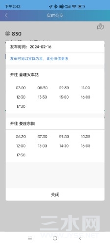 Screenshot_2024-02-16-14-42-09-392_com.njusoft.taizhoutrip.jpg