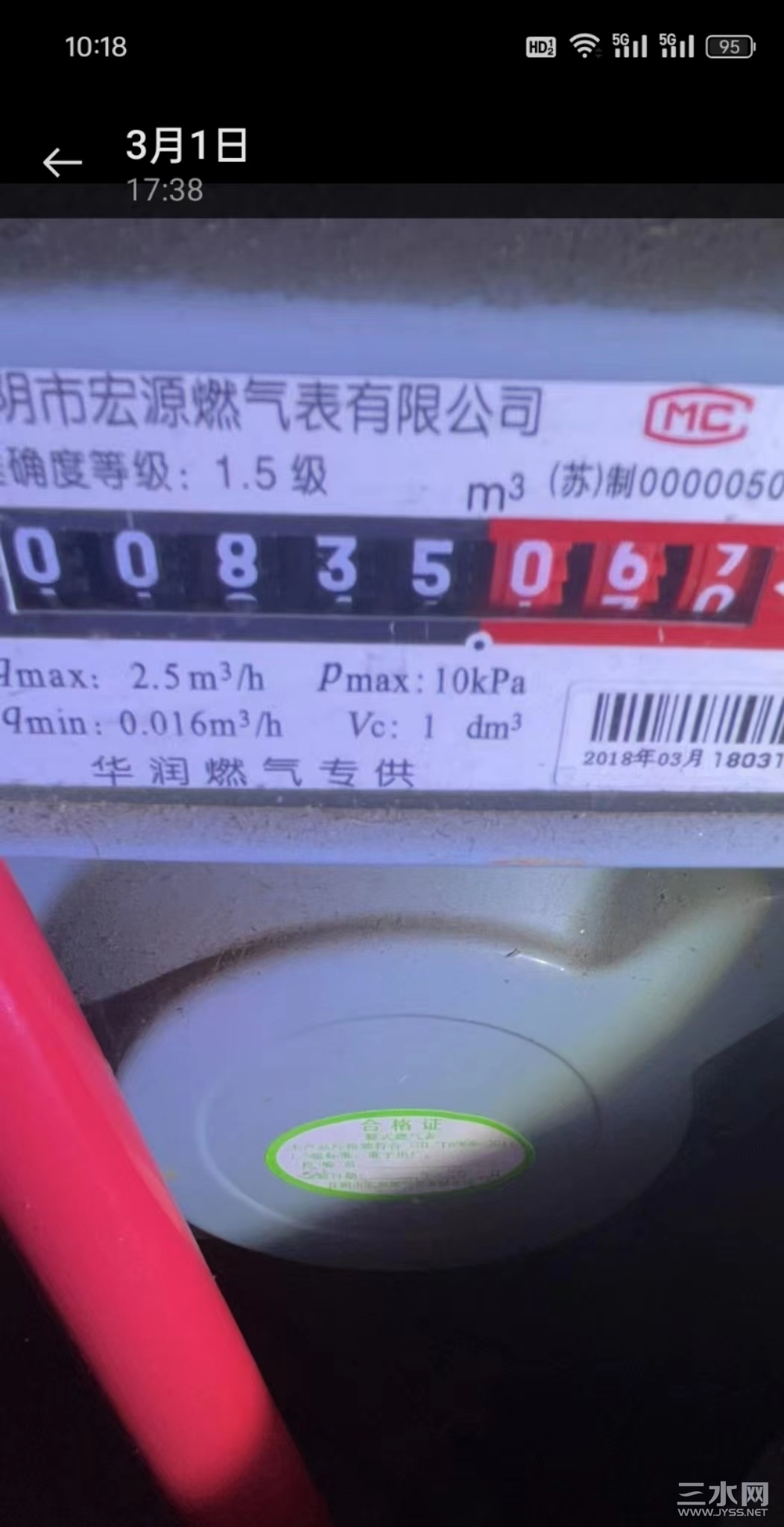 3月1日燃气表数据