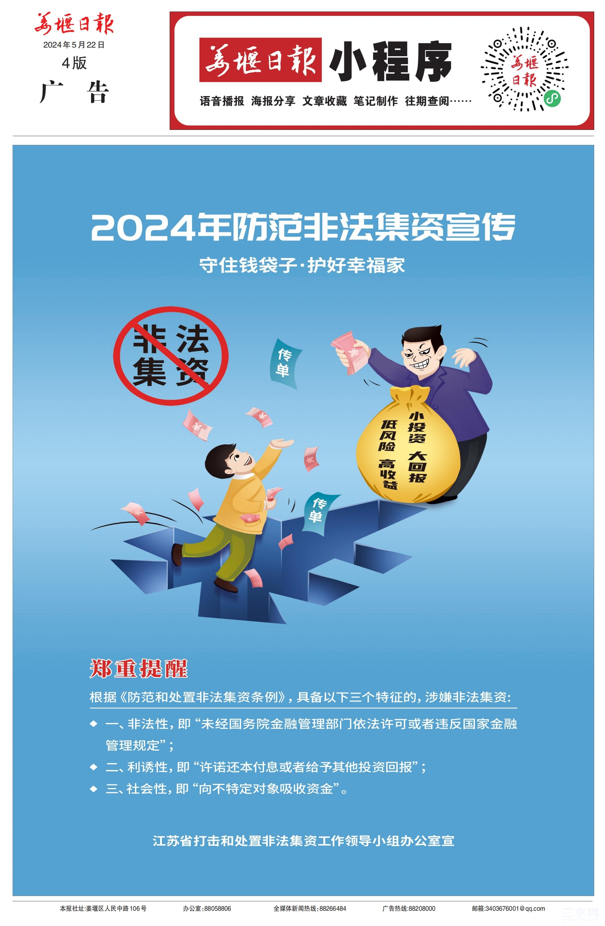 姜堰日报防非公益广告_00.jpg