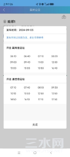 Screenshot_2024-09-03-07-26-04-495_com.njusoft.taizhoutrip.jpg