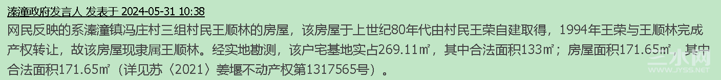 溱潼镇确认违法面积.png