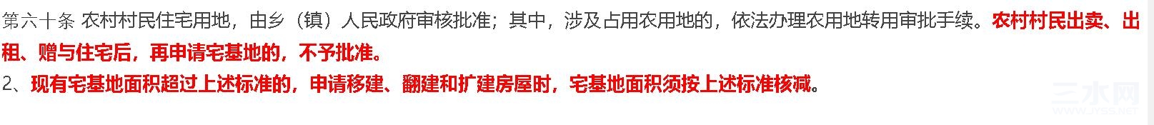 土地法条文摘录.jpg