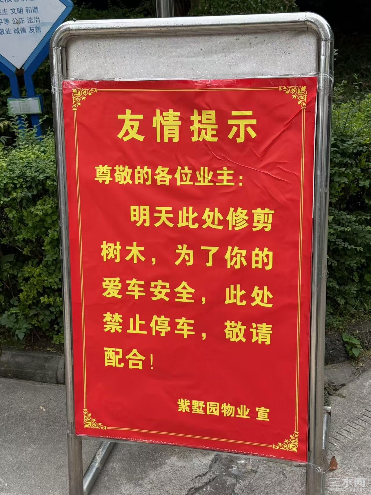物业提示