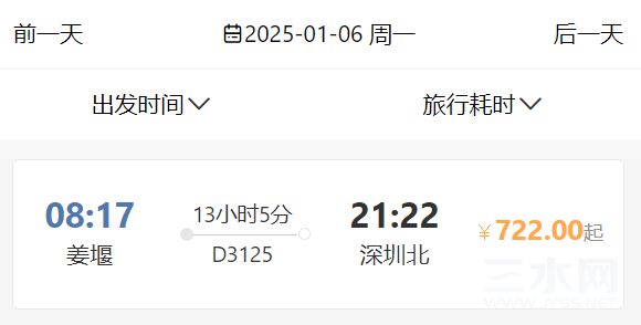 姜堰—深圳北.png