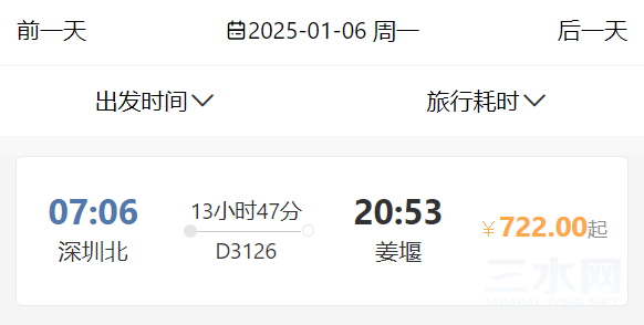 深圳北—姜堰.png