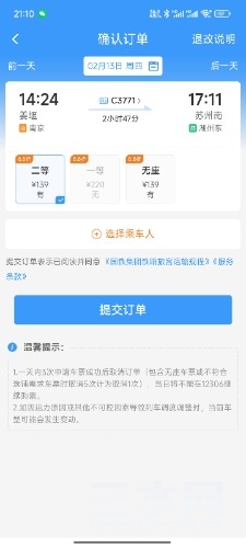 Screenshot_2025-02-12-21-10-54-285_com.MobileTicket.jpg
