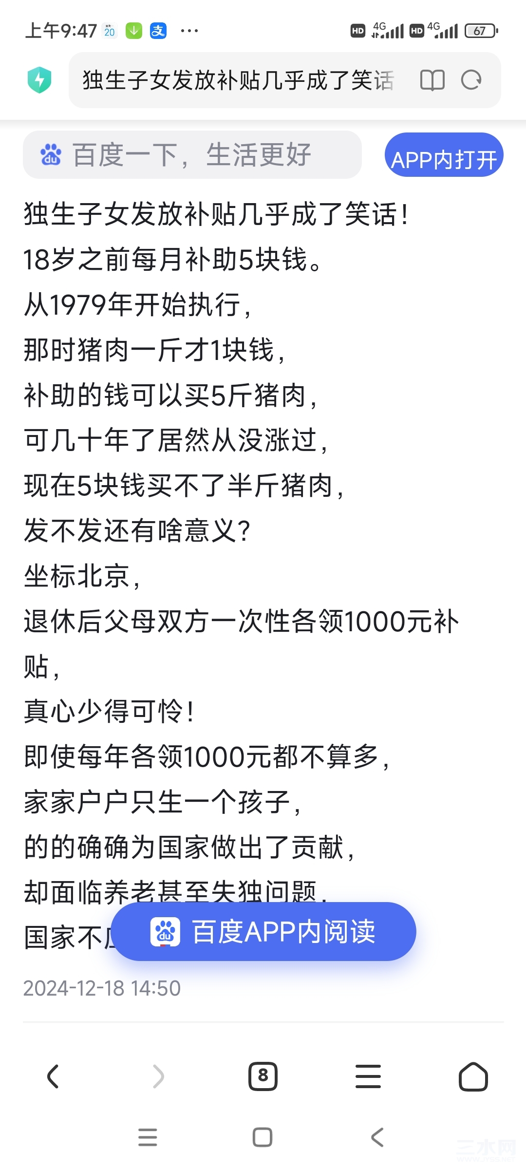 Screenshot_2025-02-13-09-47-22-970_com.android.browser.jpg
