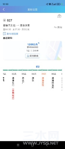 Screenshot_2025-02-26-10-50-18-364_com.njusoft.taizhoutrip.jpg