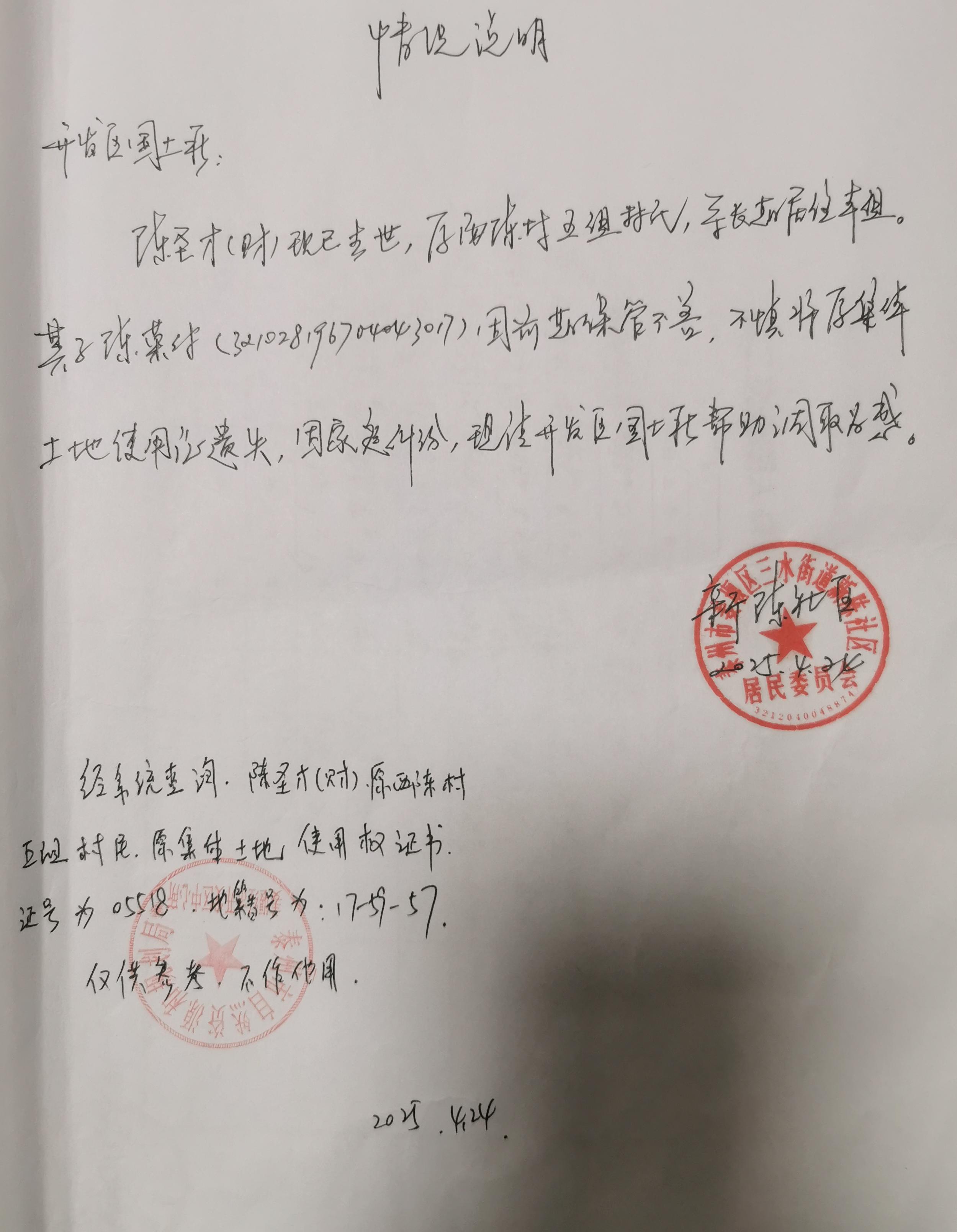 情况说明.jpg