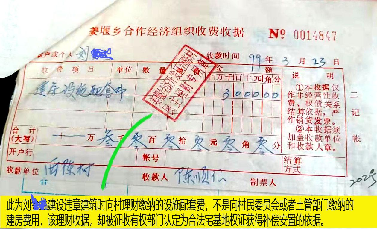 刘金兰缴费收据.jpg