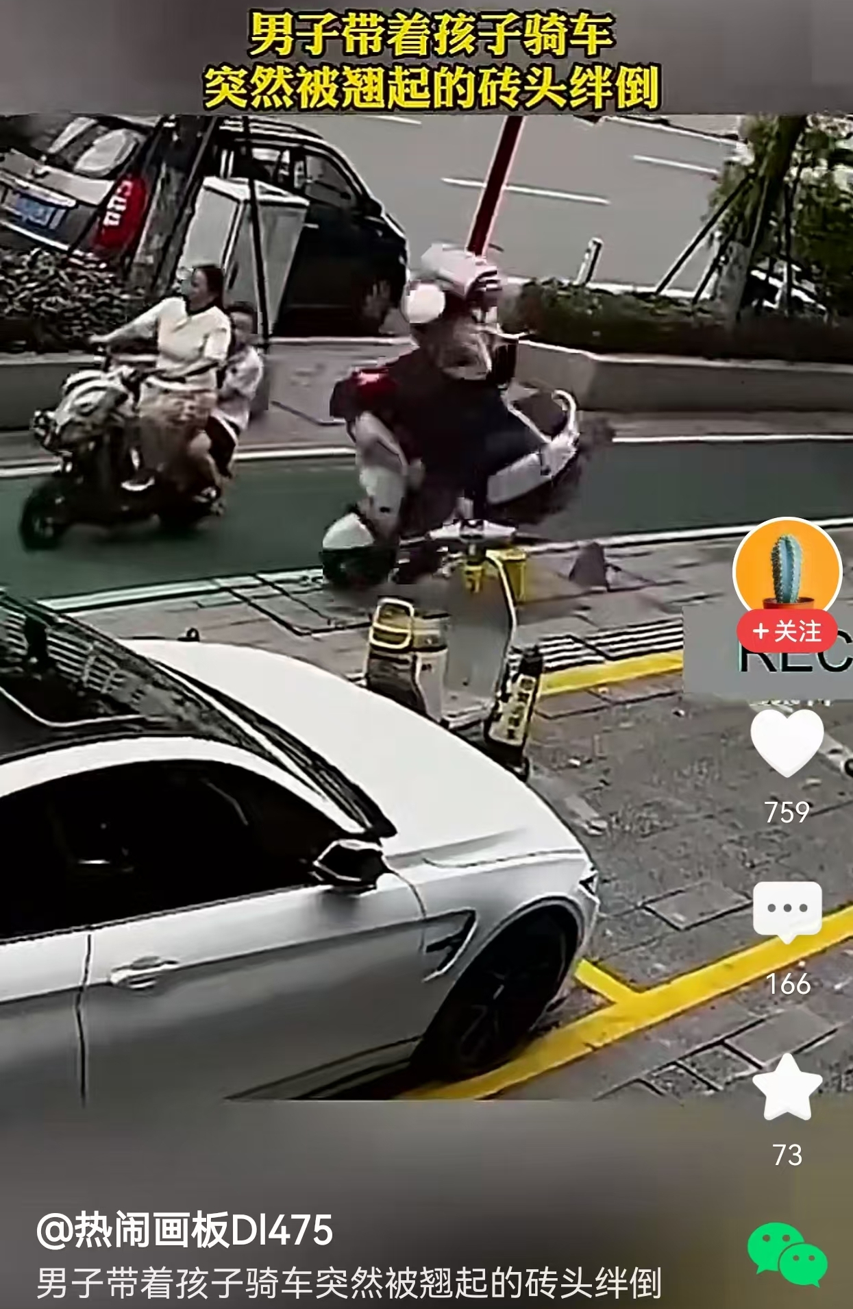 骑车磕