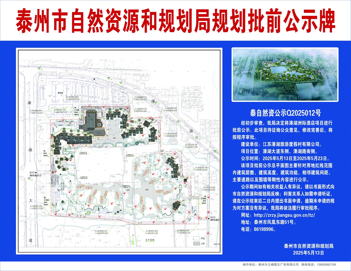 5-13-批前-溱湖洲际酒店（溱湖大道东侧、溱湖路南侧）-2_副本.jpg