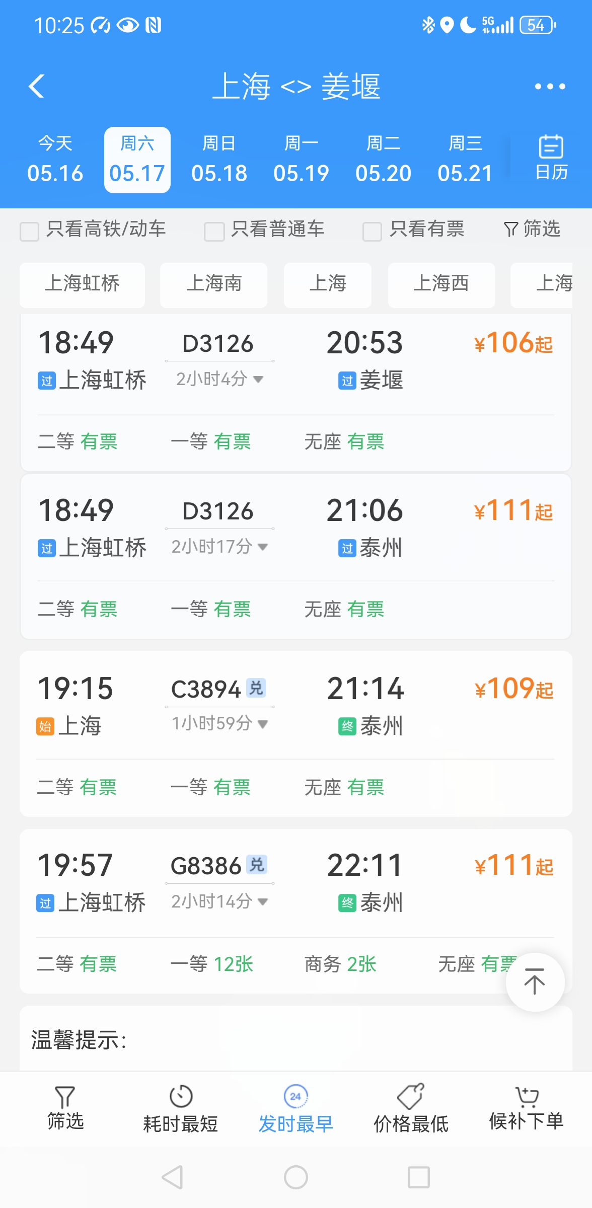Screenshot_20250516_222502_com.MobileTicket.jpg