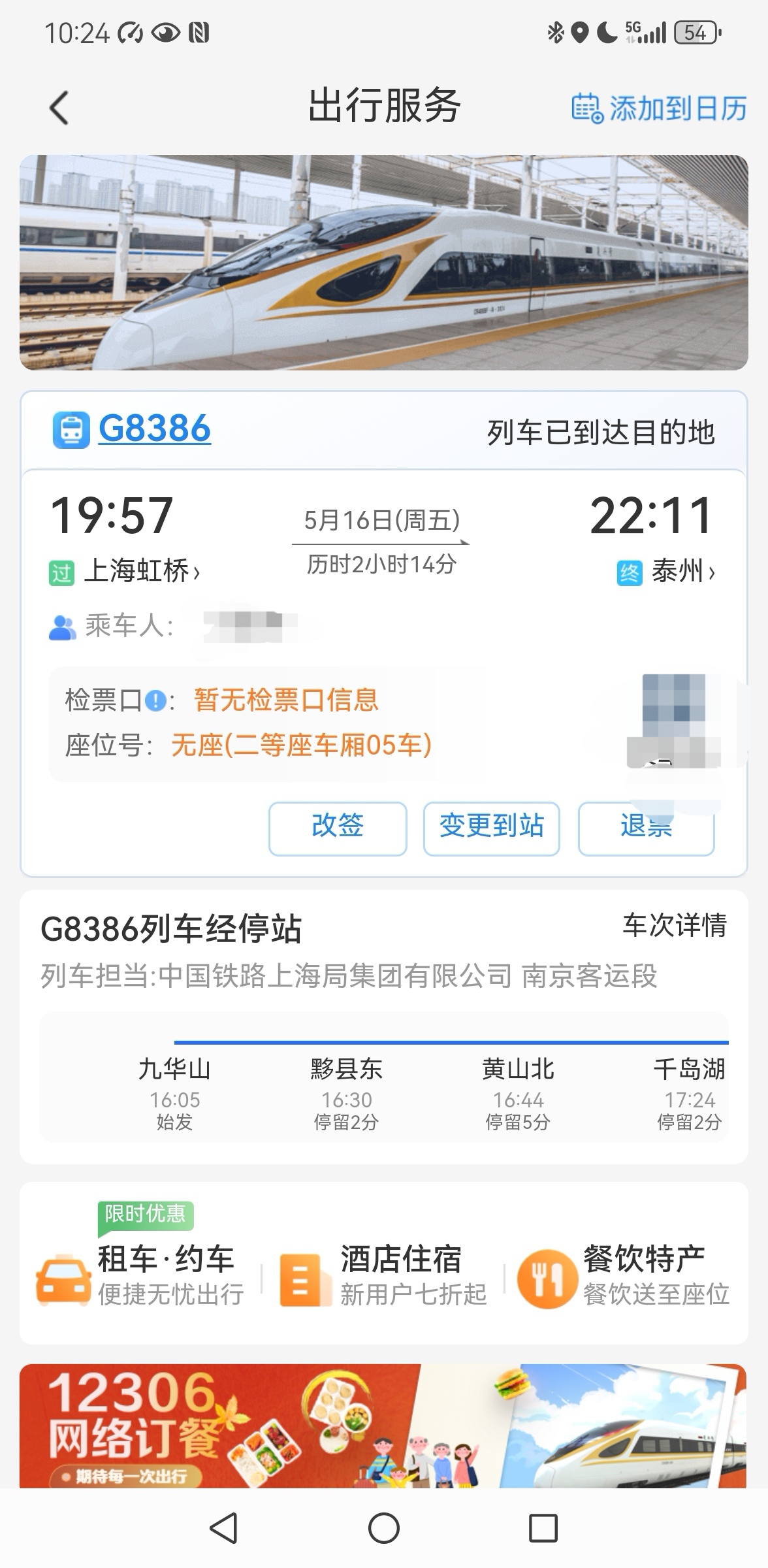 Screenshot_20250516_222435_com.MobileTicket_edit_82429115341065.jpg