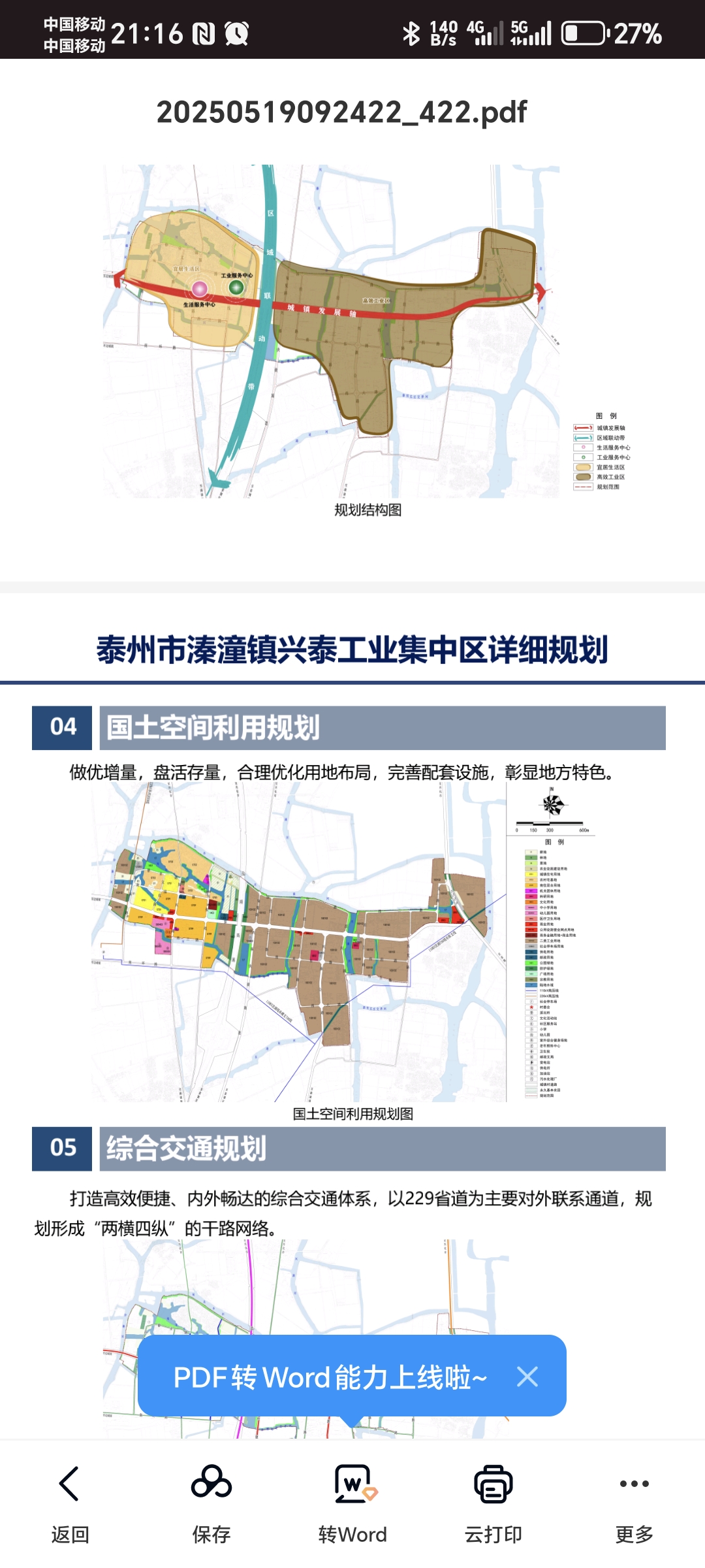 Screenshot_20250520_211605_com_baidu_searchbox_DocumentViewerActivity.jpg