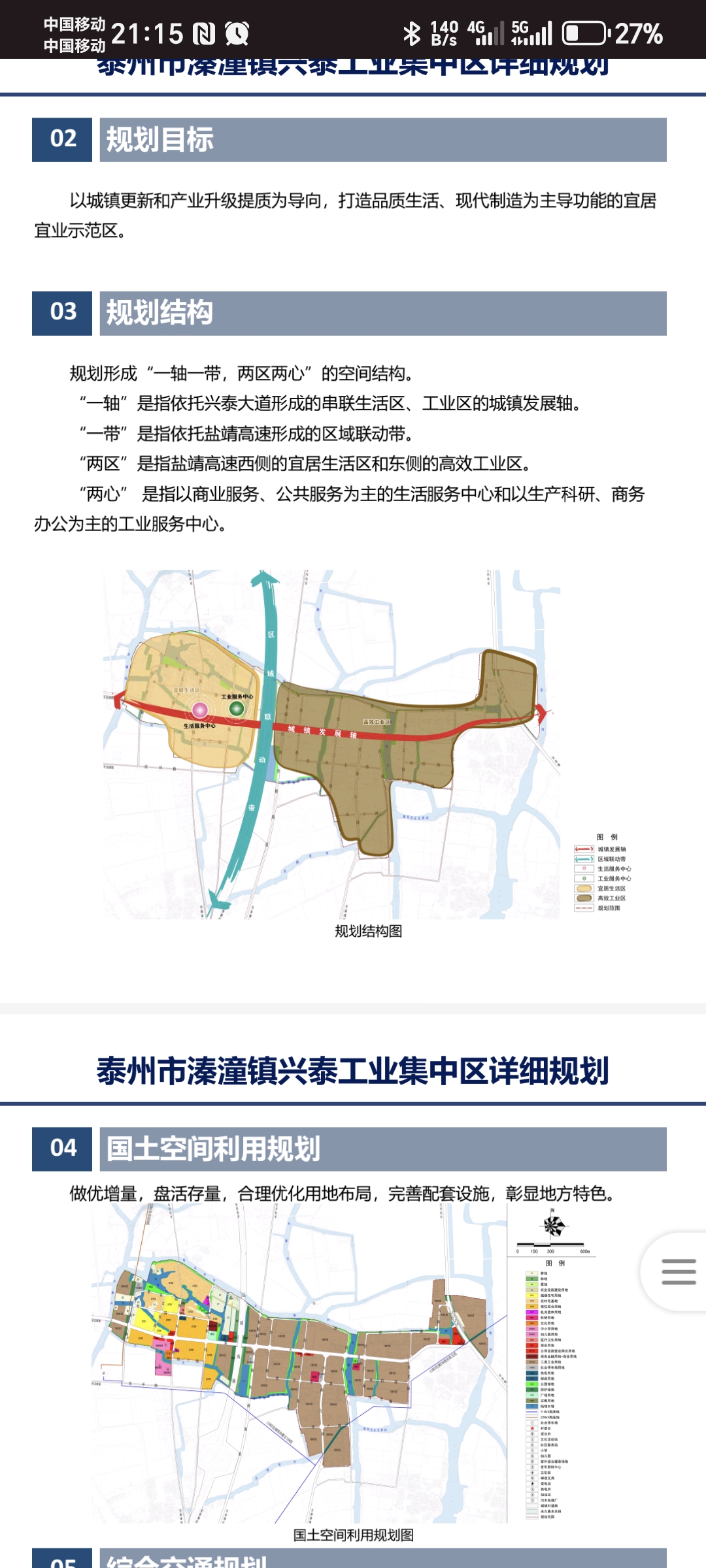 Screenshot_20250520_211554_com_baidu_searchbox_DocumentViewerActivity.jpg