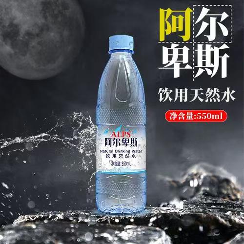 阿尔卑斯550×24瓶