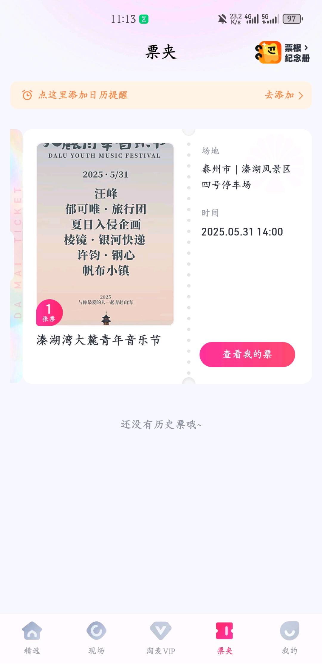 1748358794320_Screenshot_20250527_231301_cn.damai.jpg