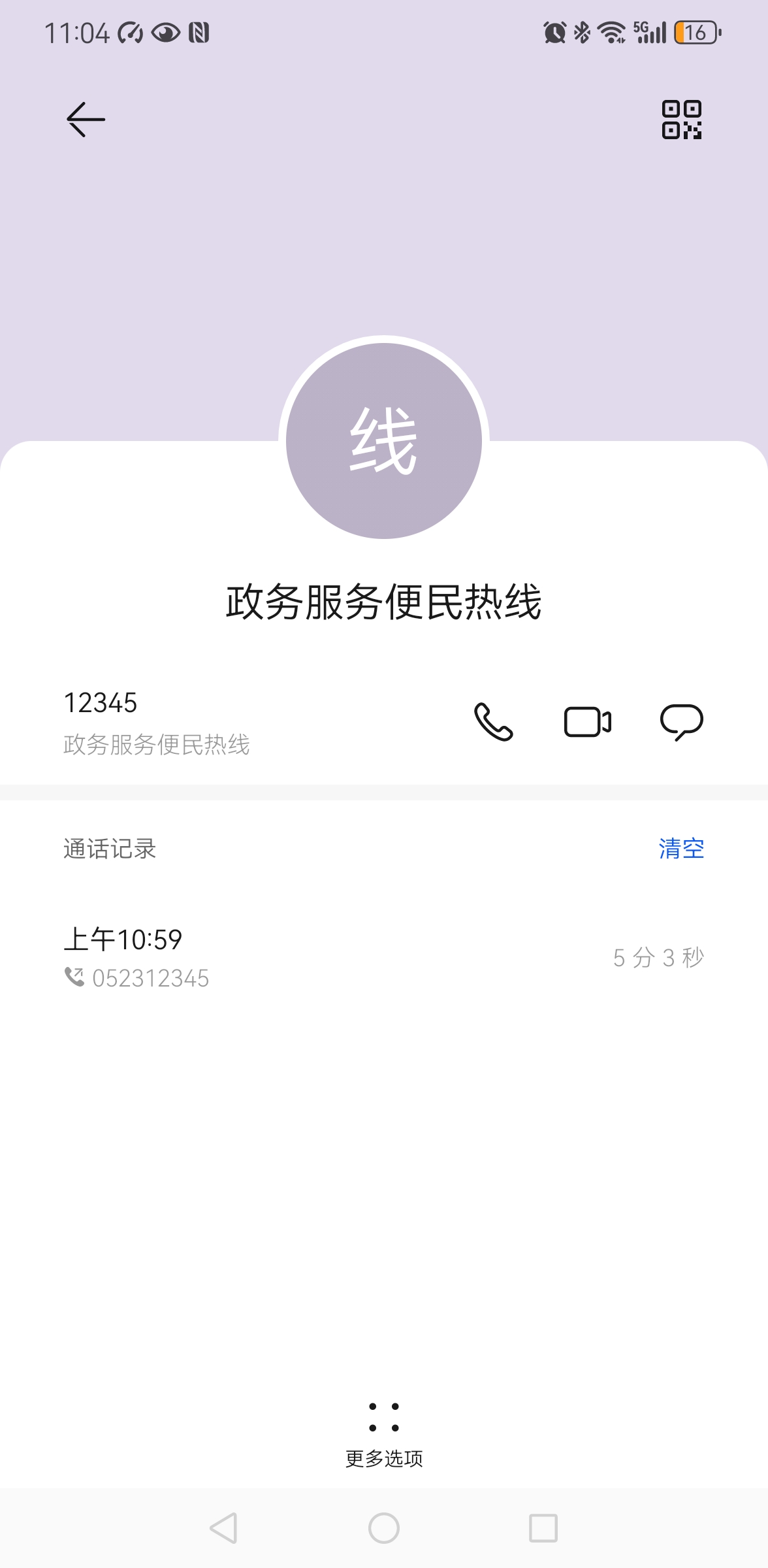 Screenshot_20250613_110458_com.huawei.contacts.jpg