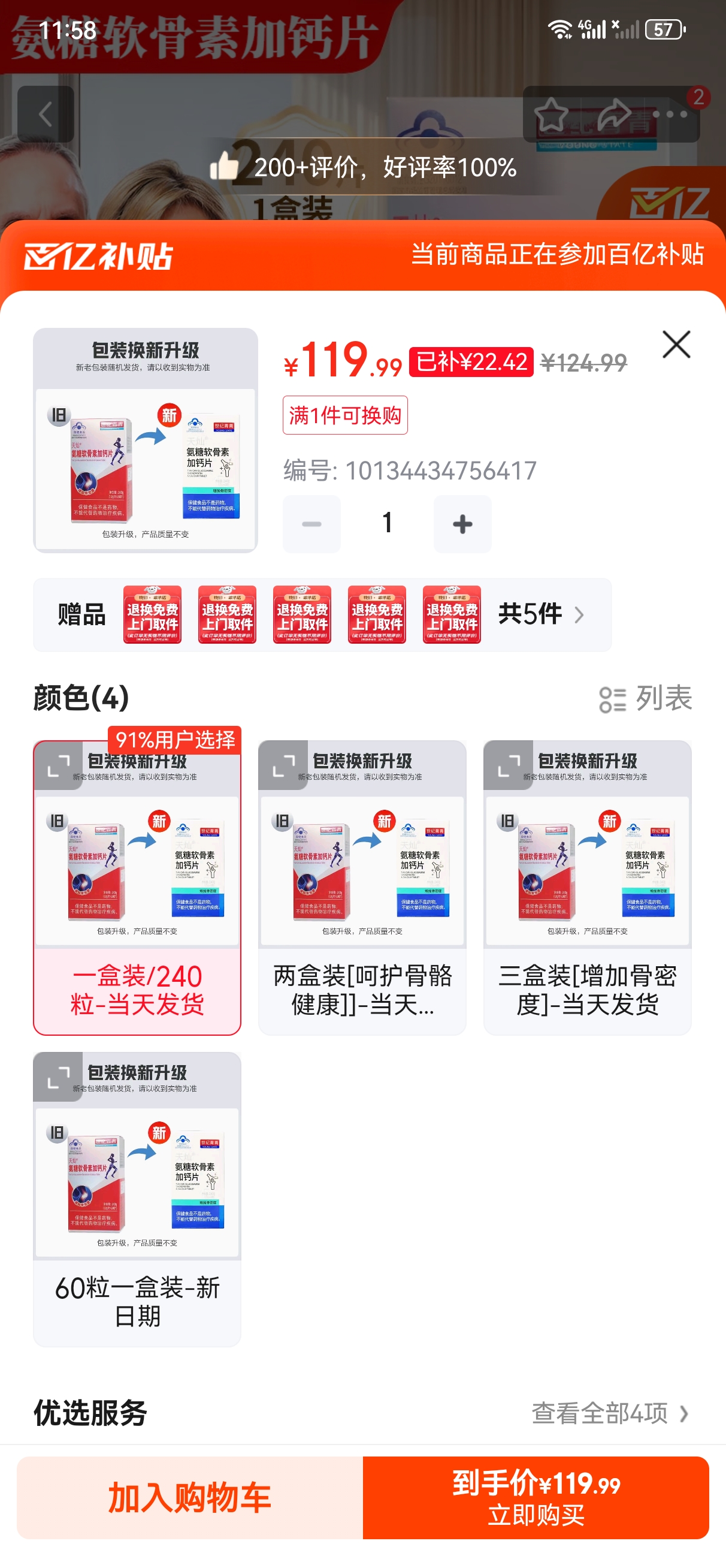 Screenshot_20250812_115834_com.jingdong.app.mall.jpg