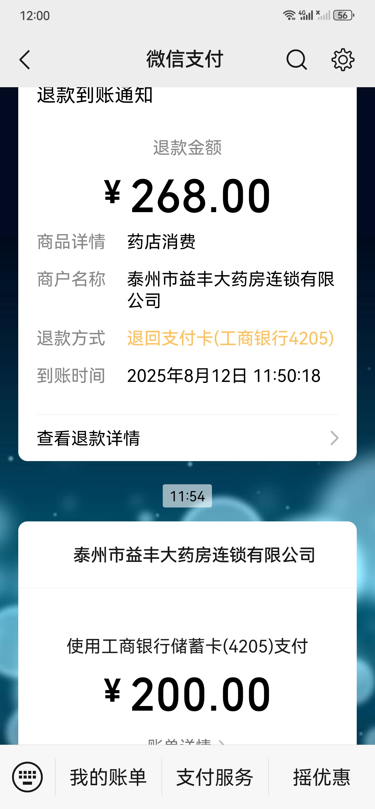 Screenshot_20250812_120008_com.tencent.mm.jpg