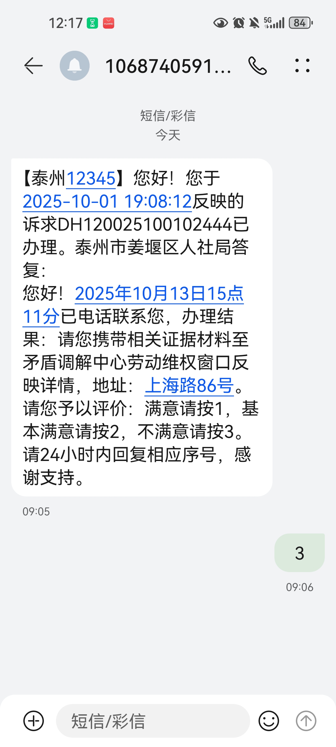 Screenshot_20251014_121741_com.android.mms.jpg
