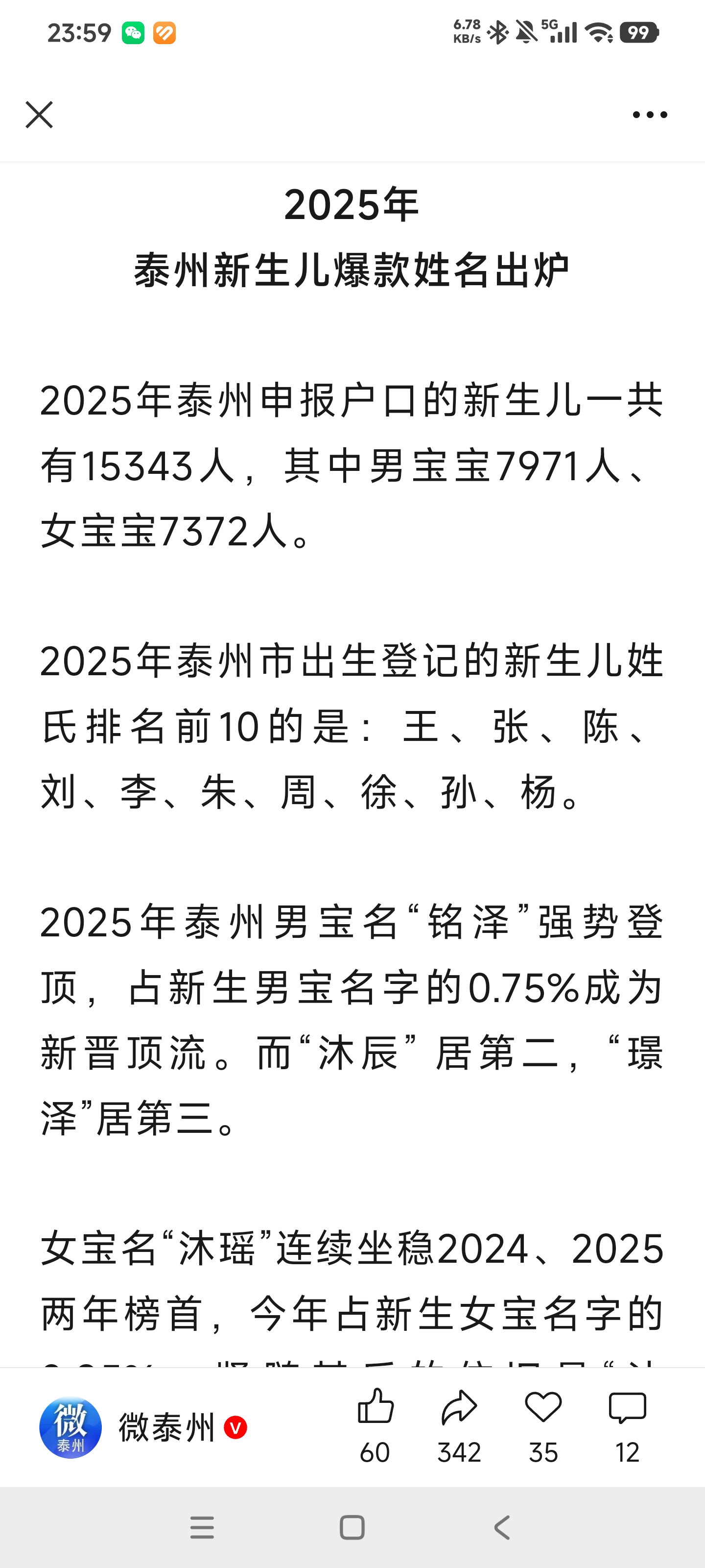 Screenshot_2025-12-27-23-59-23-204_com.tencent.mm.jpg