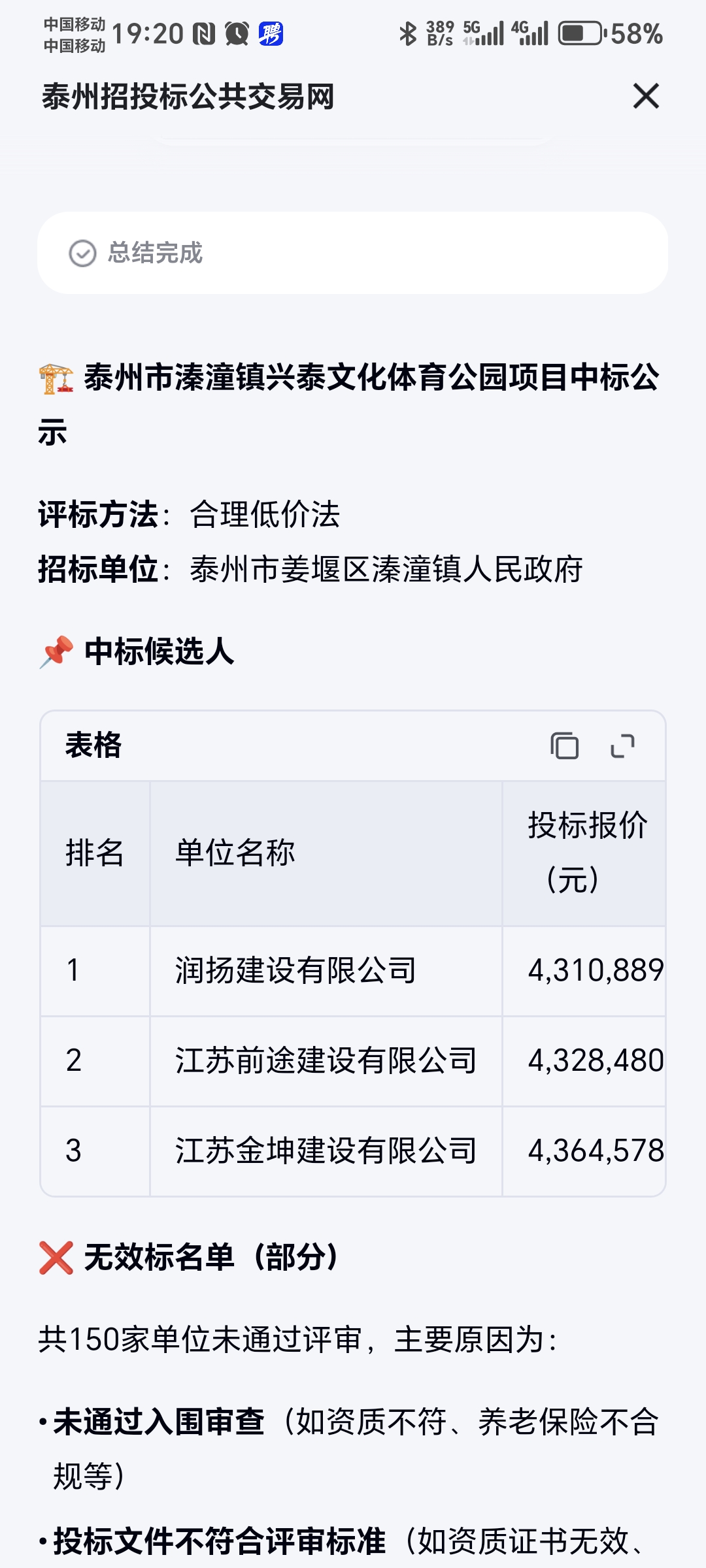 Screenshot_20260113_192032_com_baidu_searchbox_PinchSummaryDetailActivity.jpg