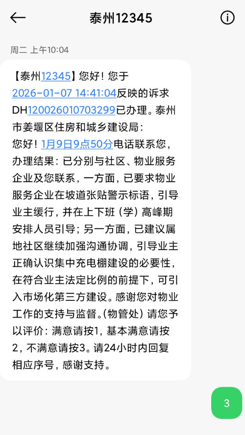 另外你们的回复中对物业的要求，物业没有落实。