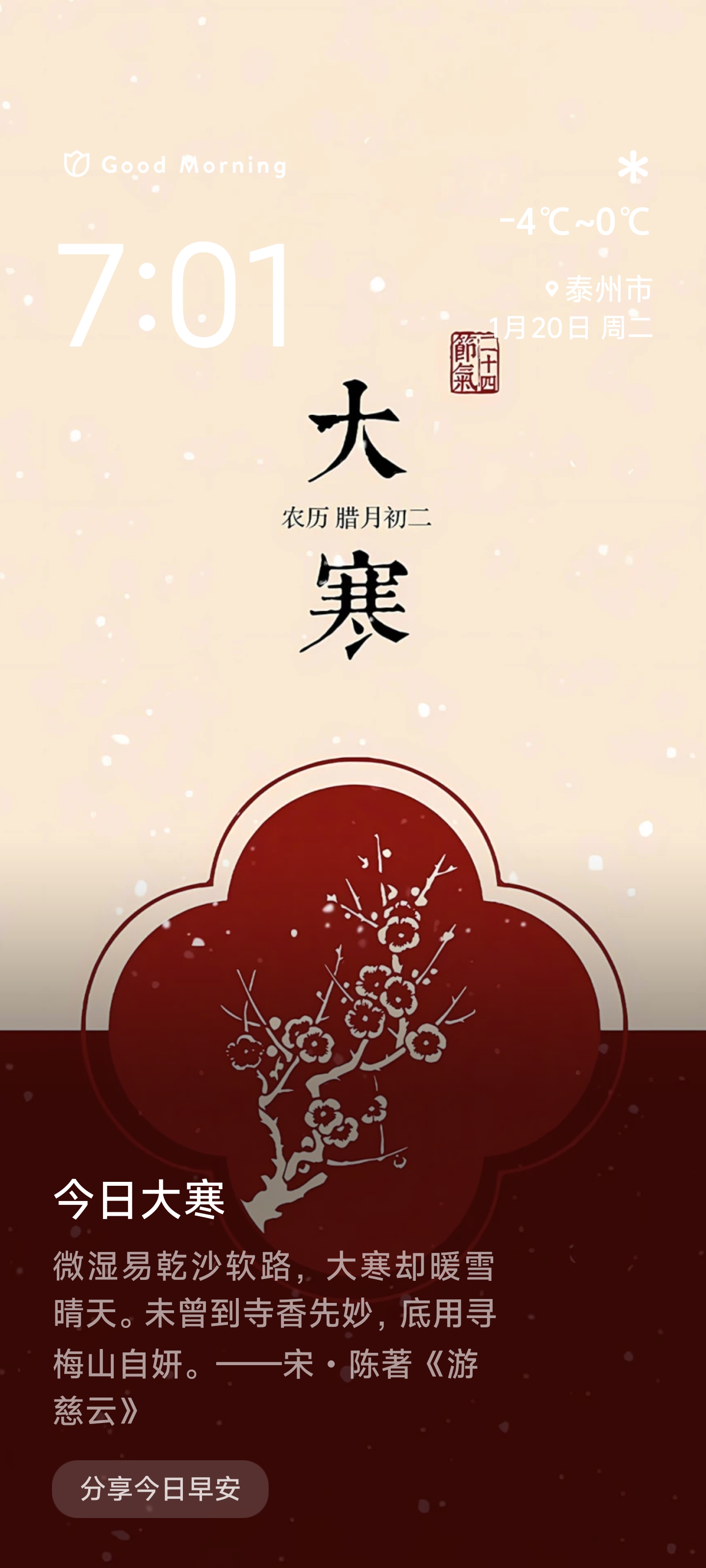 Screenshot_2026-01-20-07-01-57-329_lockscreen.jpg