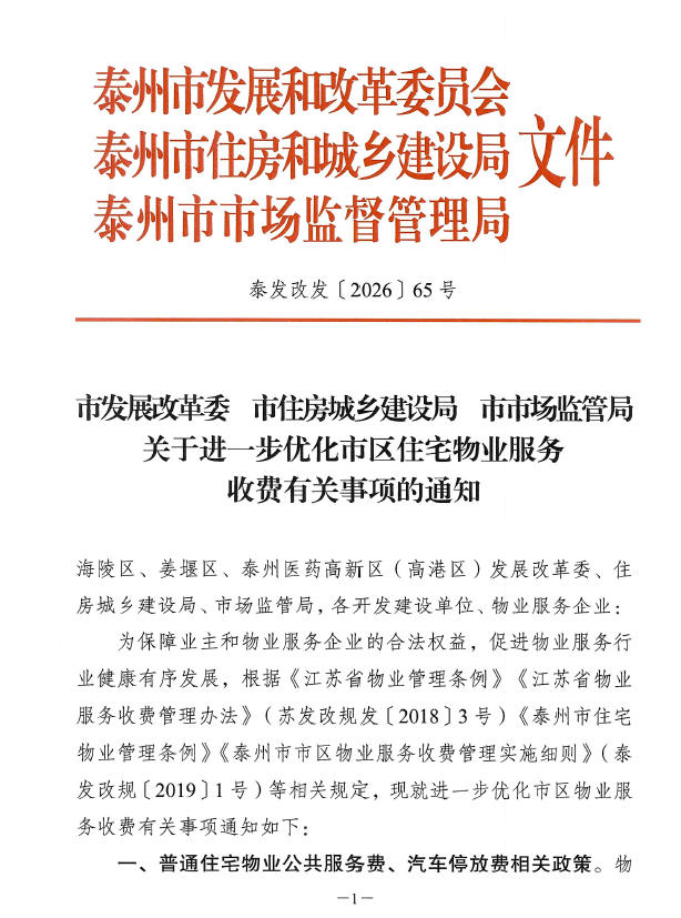 姜堰空置房.jpg