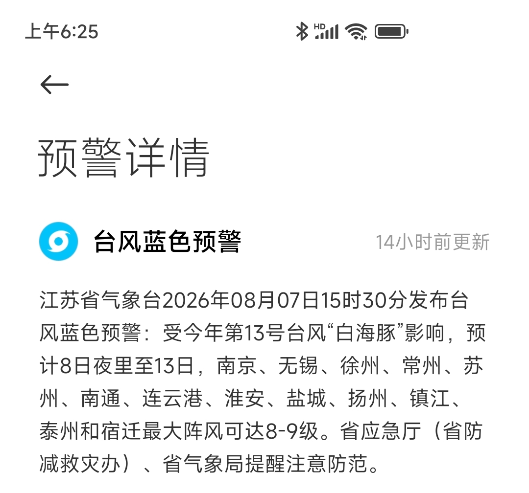 Screenshot_2026-08-08-06-25-43-044-edit_com.miui.weather2.jpg