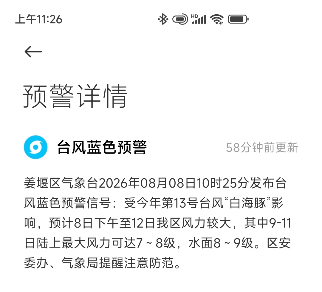 Screenshot_2026-08-08-11-27-08-969-edit_com.miui.weather2.jpg