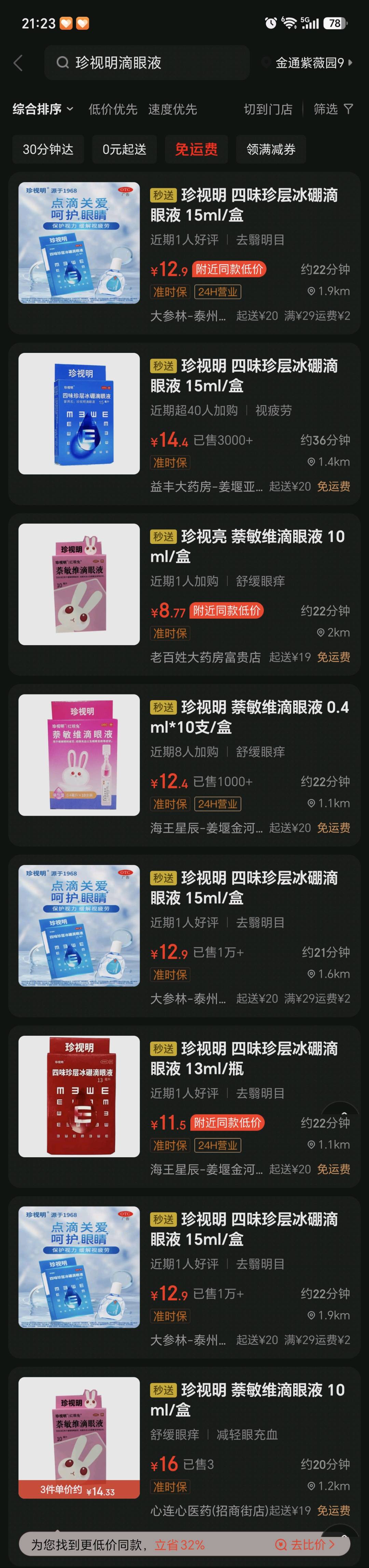 1787318890052_Screenshot_20260821_212332_com_jingdong_app_mall_AllChannelsListActivity.jpg