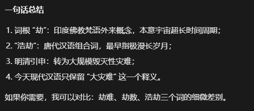 浩劫的定义